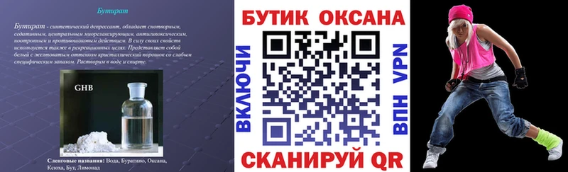 БУТИРАТ 1.4BDO  магазин  наркотиков  кракен ТОР  Можайск 