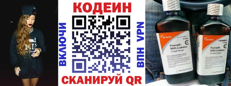 Codein напиток Lean (лин)  Можайск 